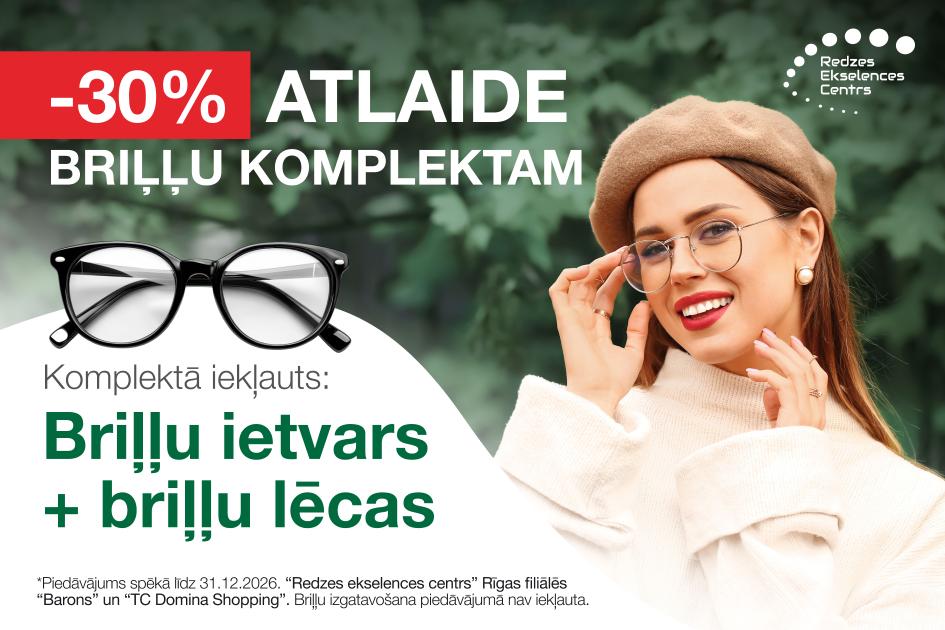 Скидка 30% на комплект очков!
